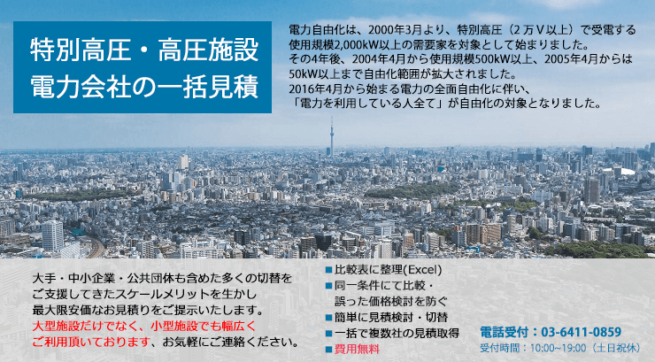 電力相見積のメイン画像