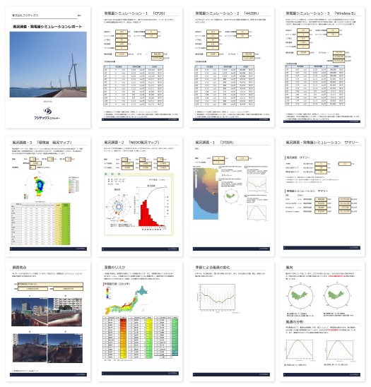 高収益を生む風力発電エリアが分かる無料「風況・発電量シミュレーション」提供開始の概要写真