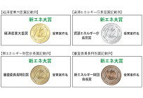 平成28年度の「新エネ大賞」募集を開始、募集期間は7月15日までの写真