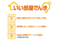 不動産業界が電力小売市場で提供する価値、大東建託グループの新たなる挑戦の写真