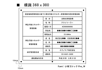 改正FITが始まり生まれる新サービス、太陽光発電の新しい認定基準に対応した看板ビジネスの写真