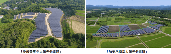 「登米善王寺太陽光発電所」と 「加美八幡堂太陽光発日立キャピタルグループは2003年に風力発電分野で業界に先駆けて金融サービスを提供して以来、風力や太陽光などの地球環境に配慮した再生可能エネルギーの普及に貢献してきました。電所」