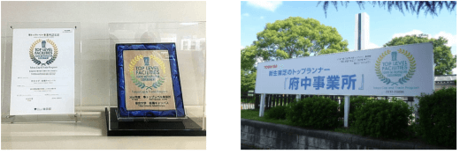 トップレベル事業所